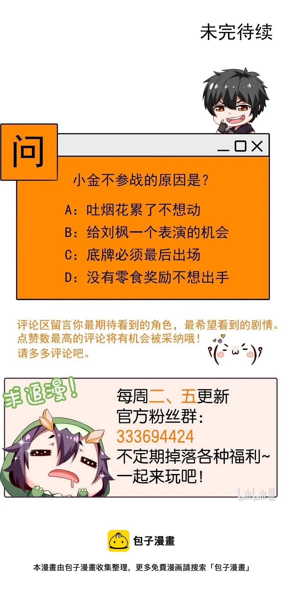 197 你的对手是我！ 第50页