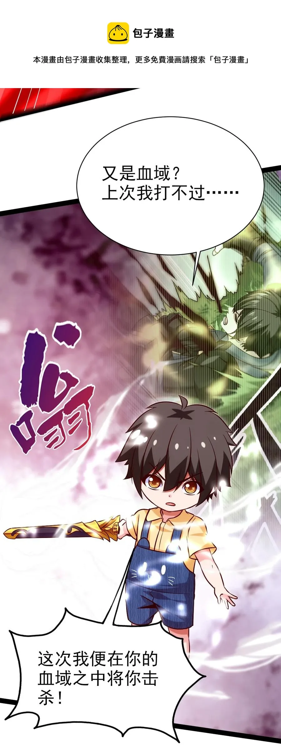 198 血域重现 第16页