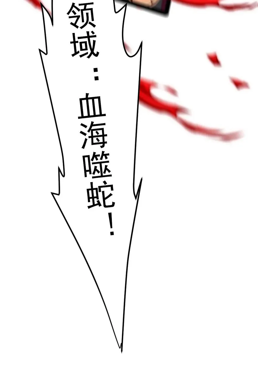 198 血域重现 第18页