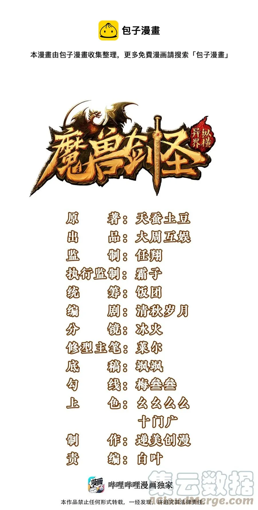 206 龙族来贺 第1页