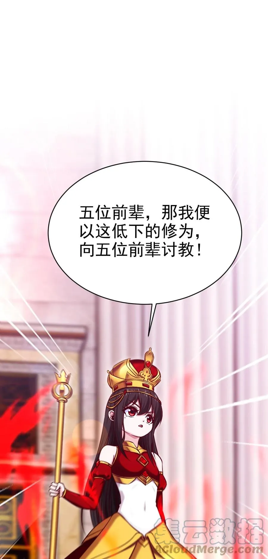 206 龙族来贺 第19页