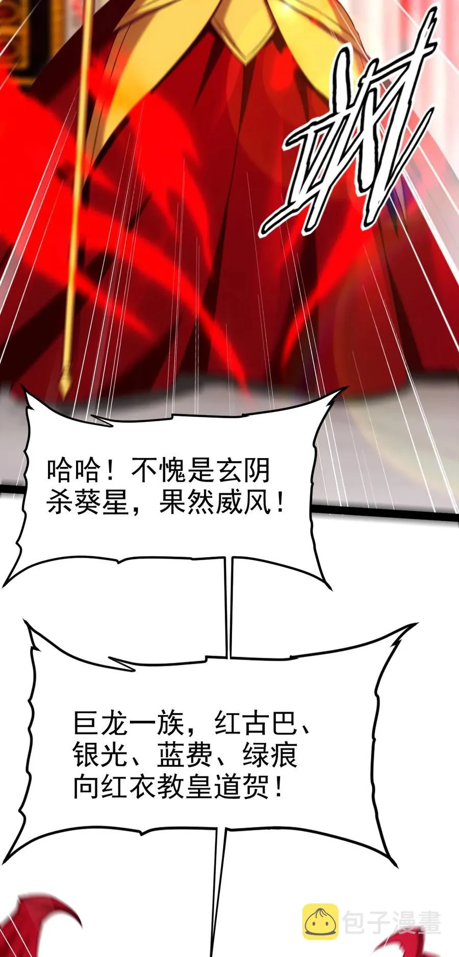 206 龙族来贺 第20页