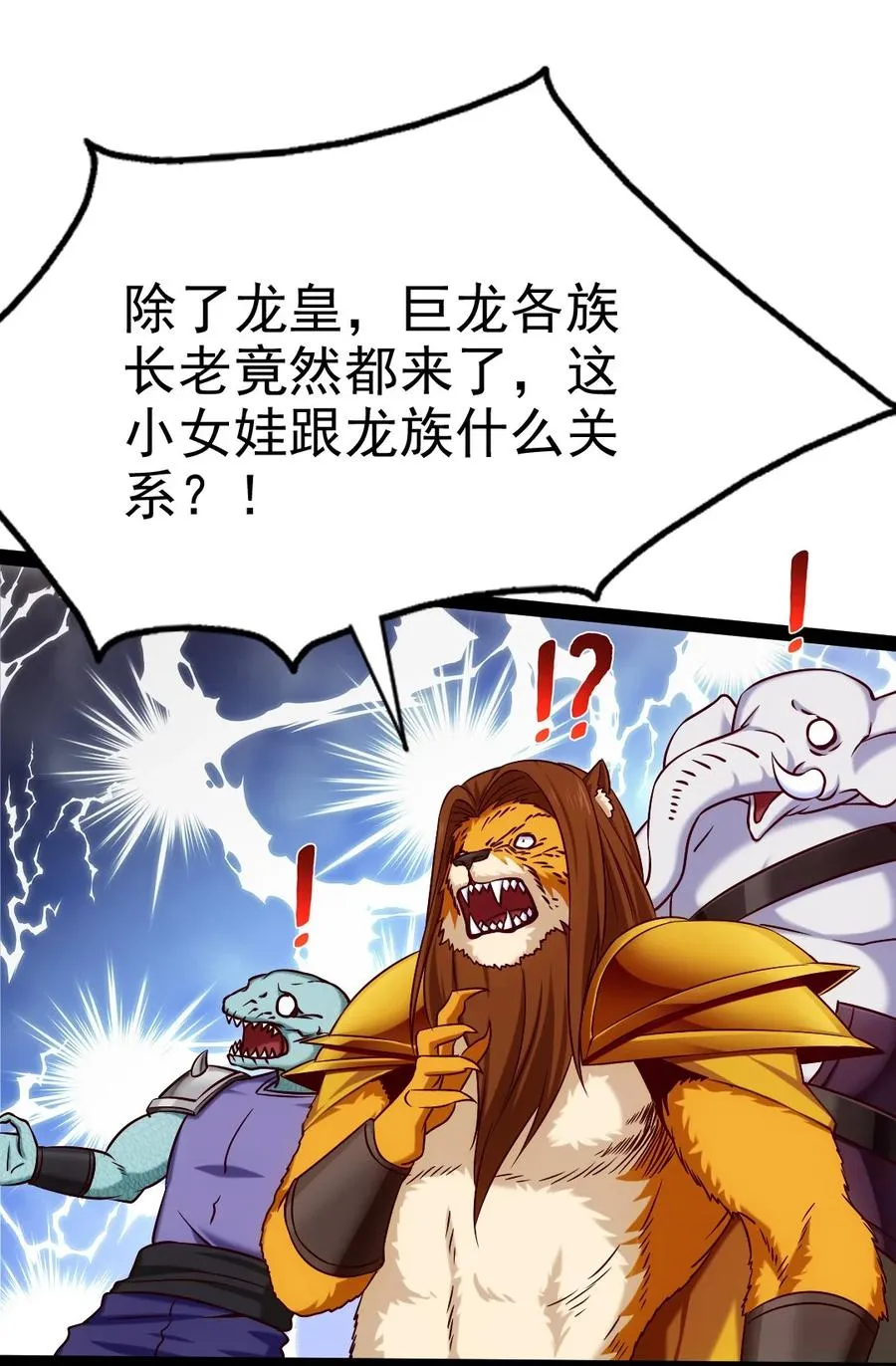 206 龙族来贺 第24页