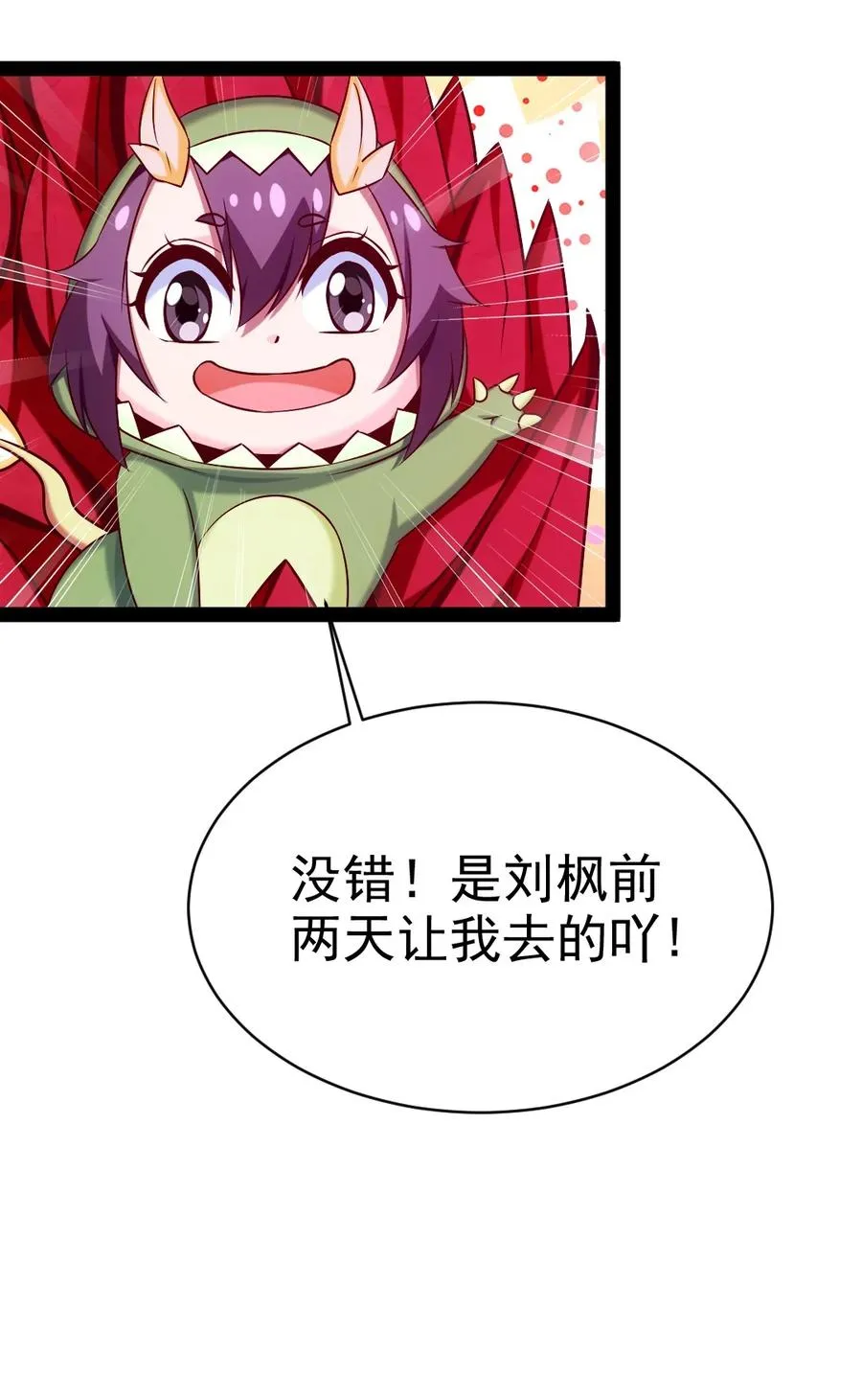 206 龙族来贺 第26页