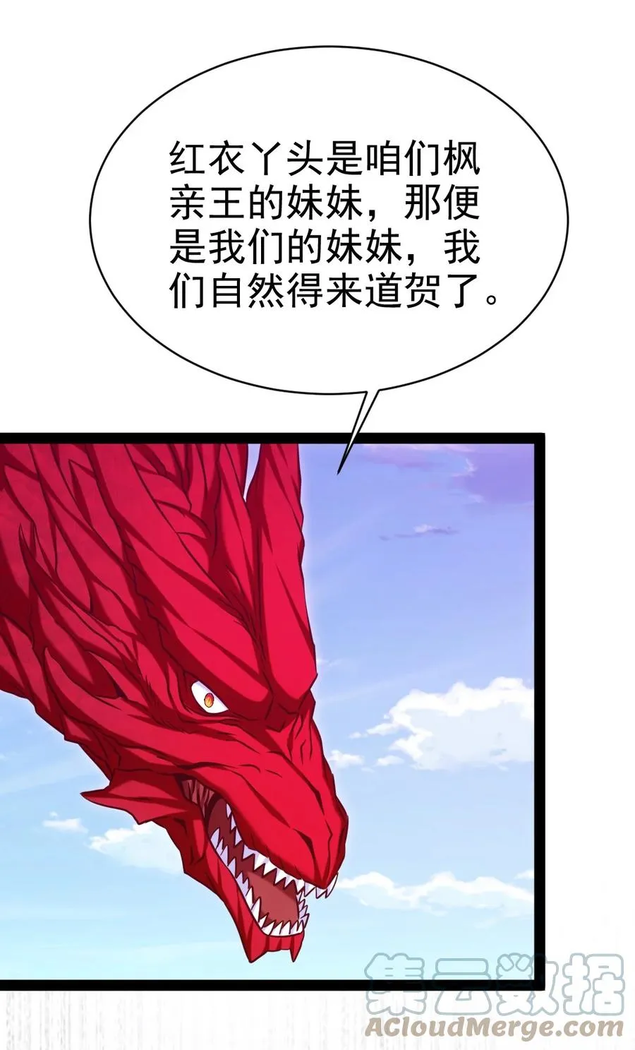 206 龙族来贺 第28页