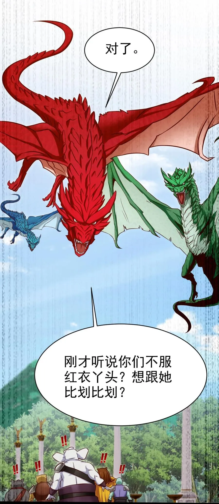 206 龙族来贺 第29页