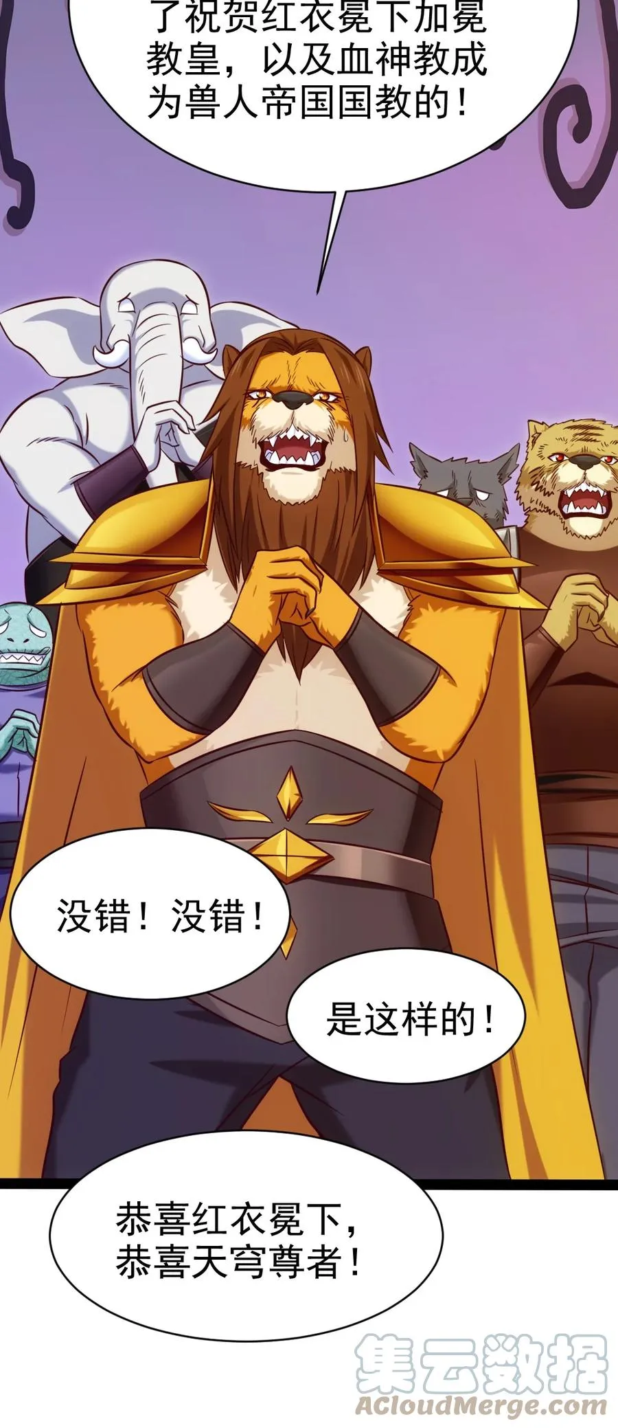 206 龙族来贺 第31页