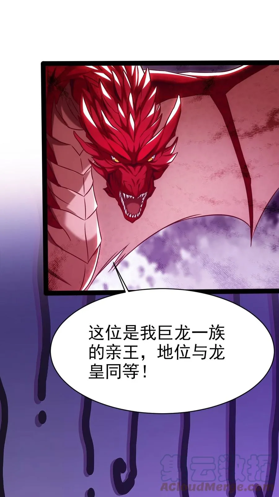 206 龙族来贺 第37页