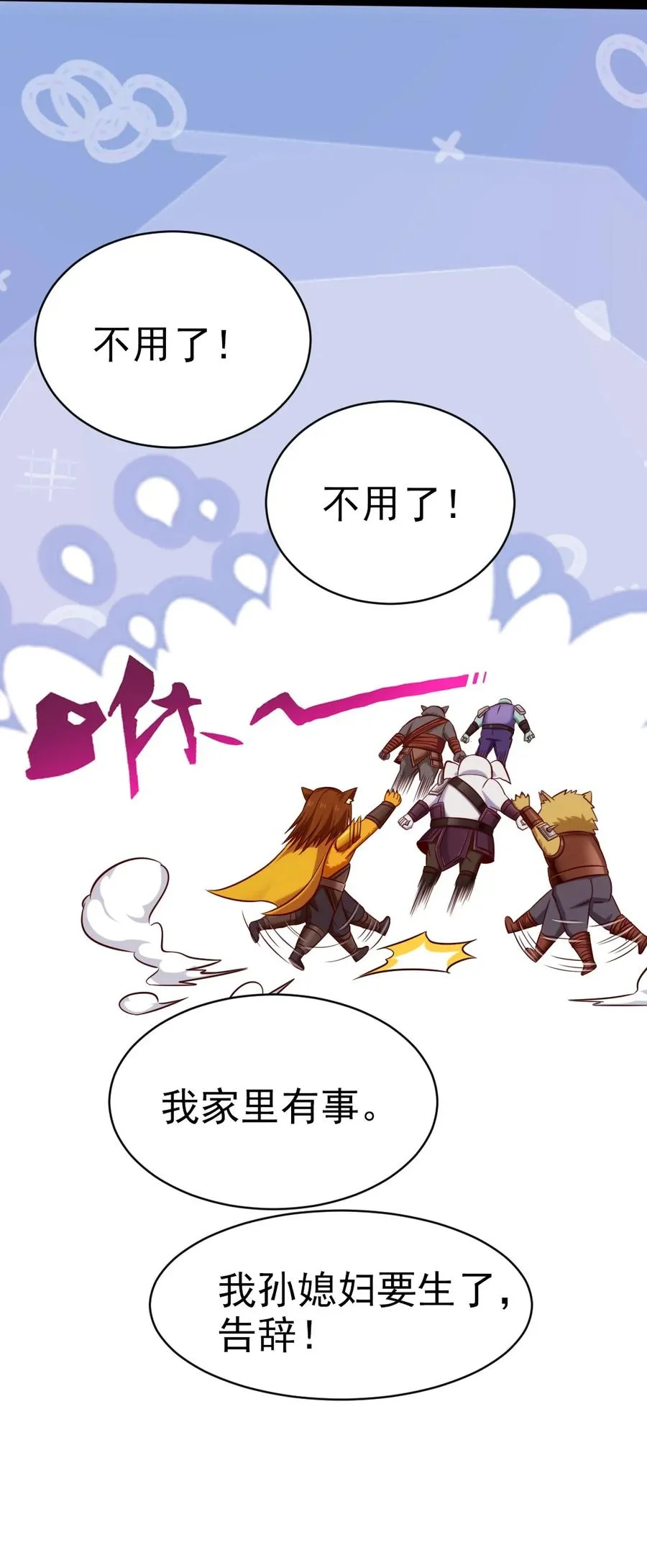 206 龙族来贺 第41页
