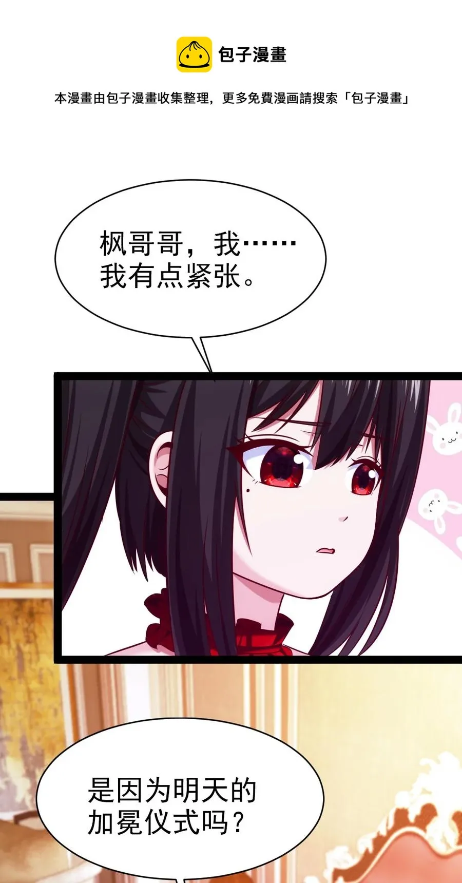 205 红衣加冕 第14页