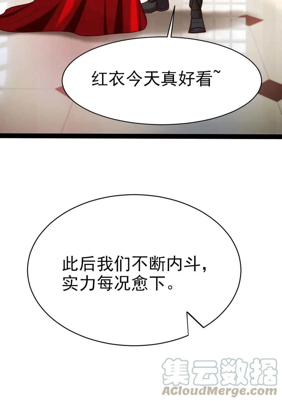 205 红衣加冕 第40页
