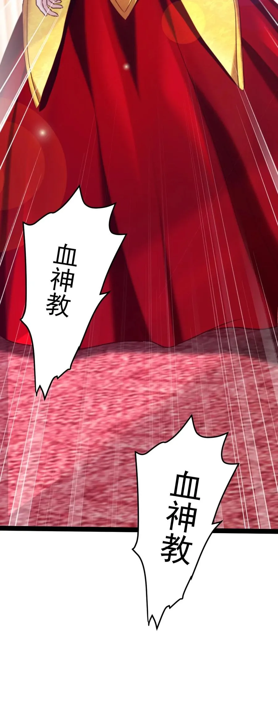 205 红衣加冕 第48页