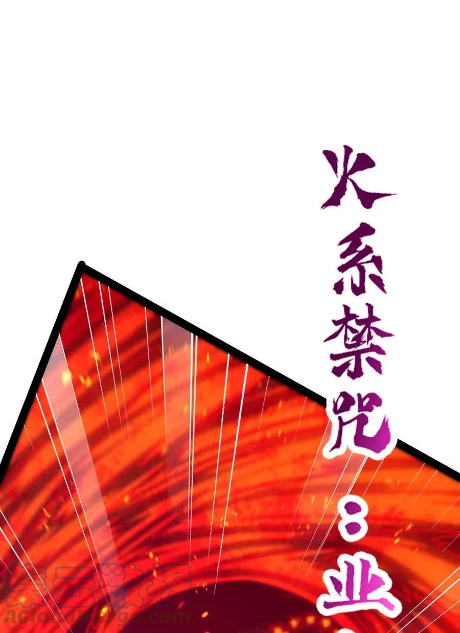 215 火系禁咒：业火焚世 第22页