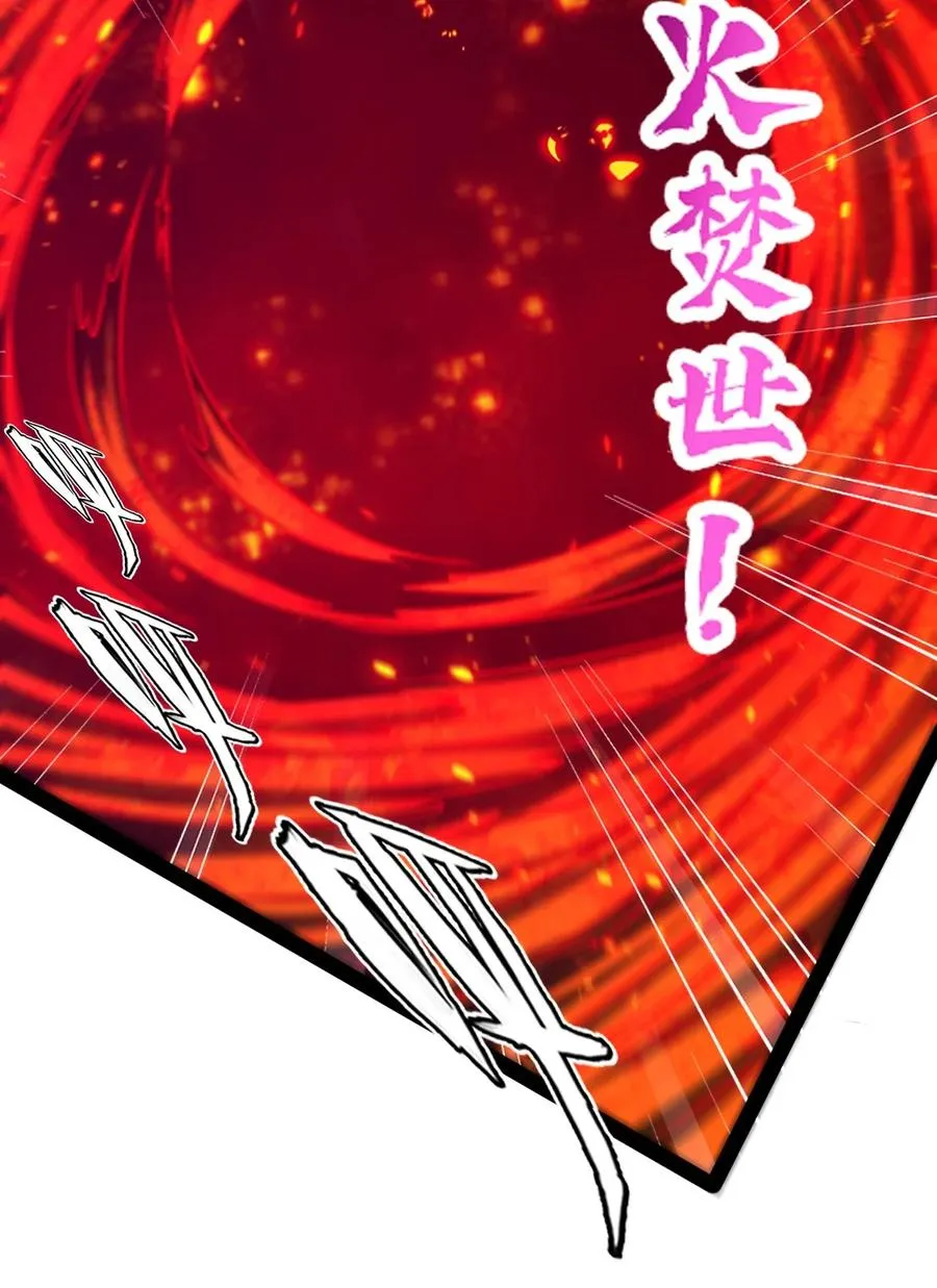 215 火系禁咒：业火焚世 第23页