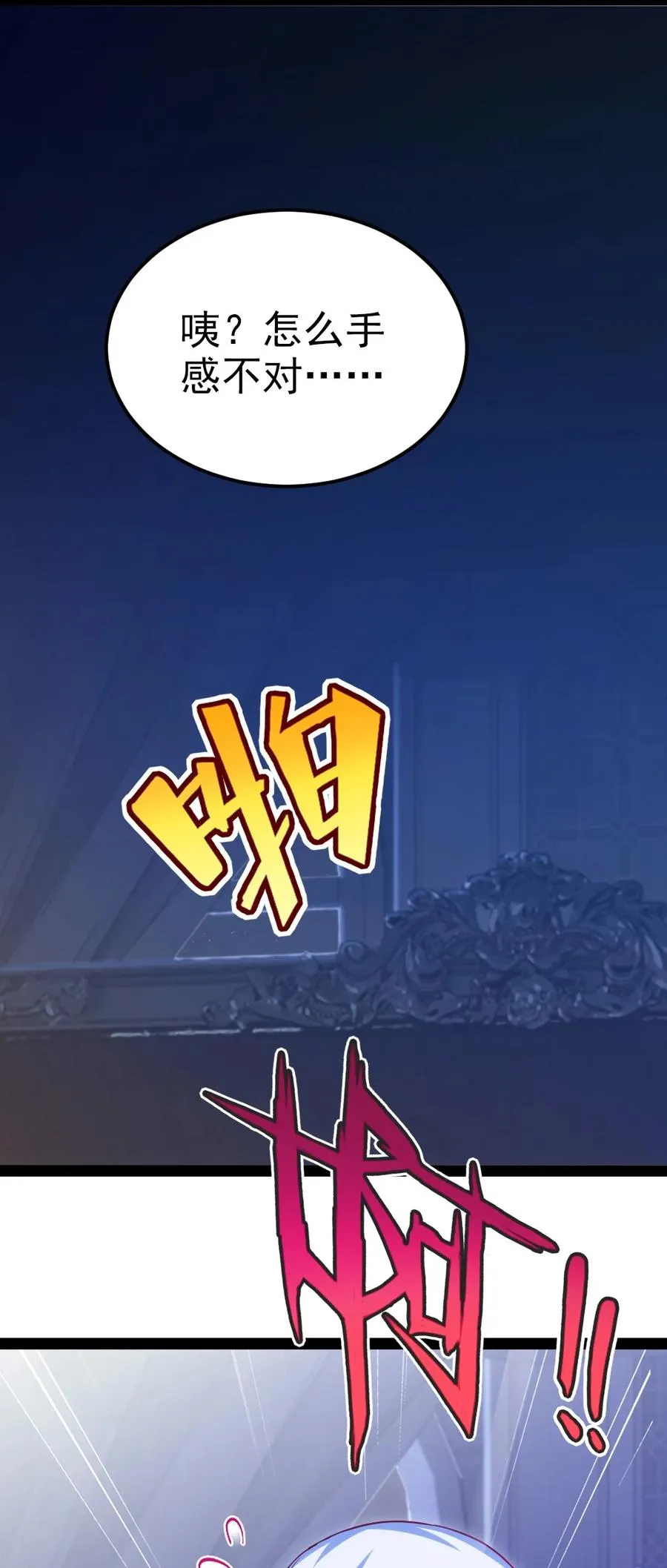 217 你在薇儿床上干什么？！ 第15页