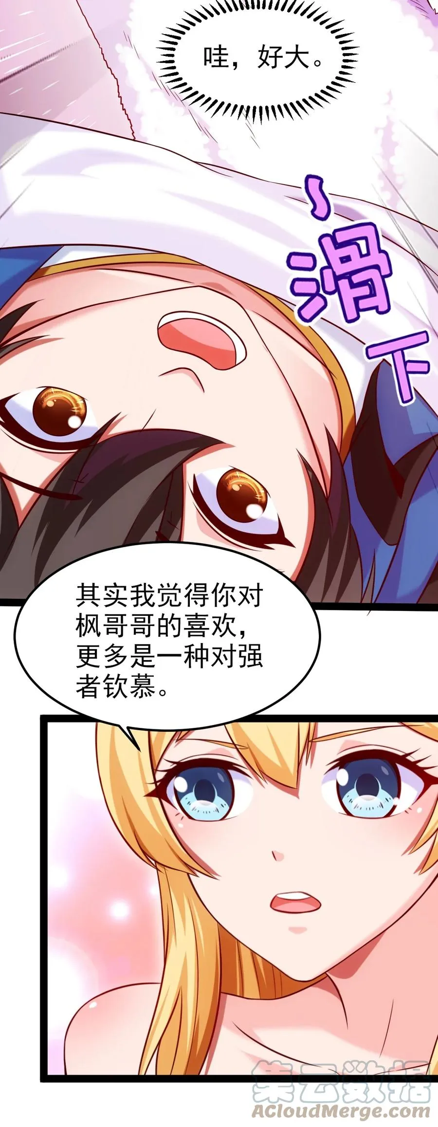 217 你在薇儿床上干什么？！ 第40页