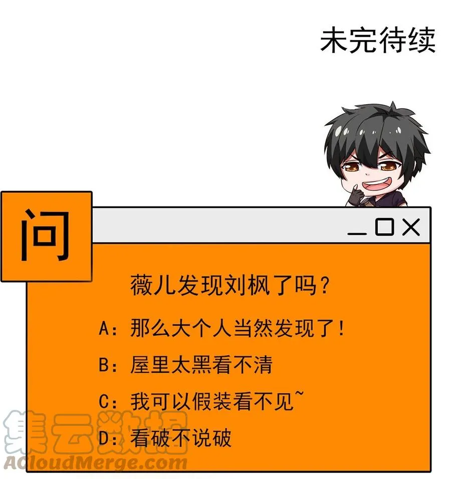 217 你在薇儿床上干什么？！ 第52页