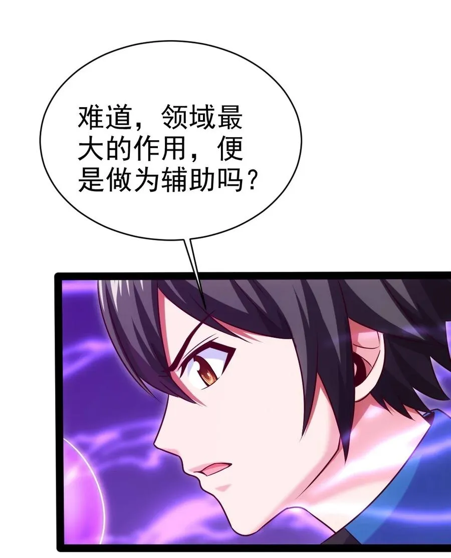 218 剑之领域 第32页