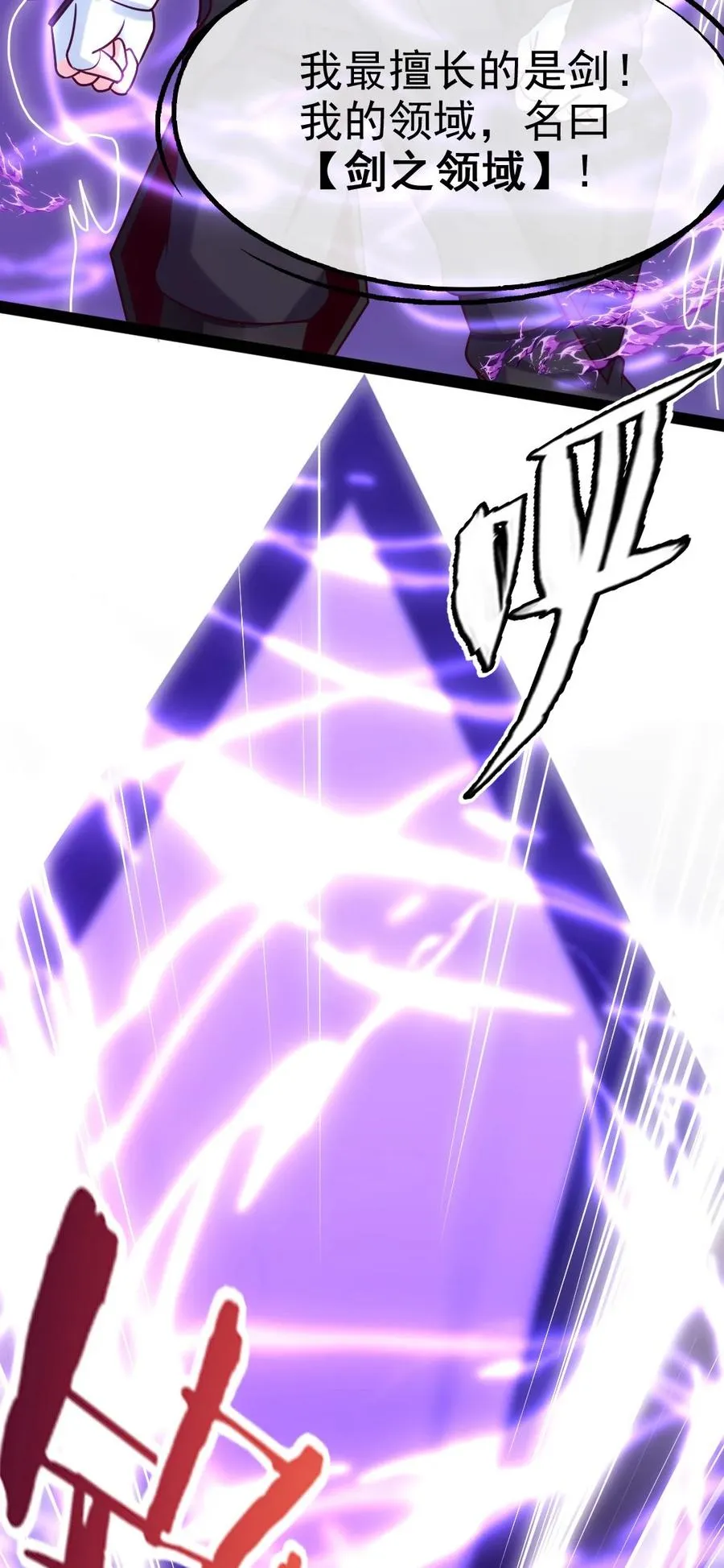 218 剑之领域 第36页
