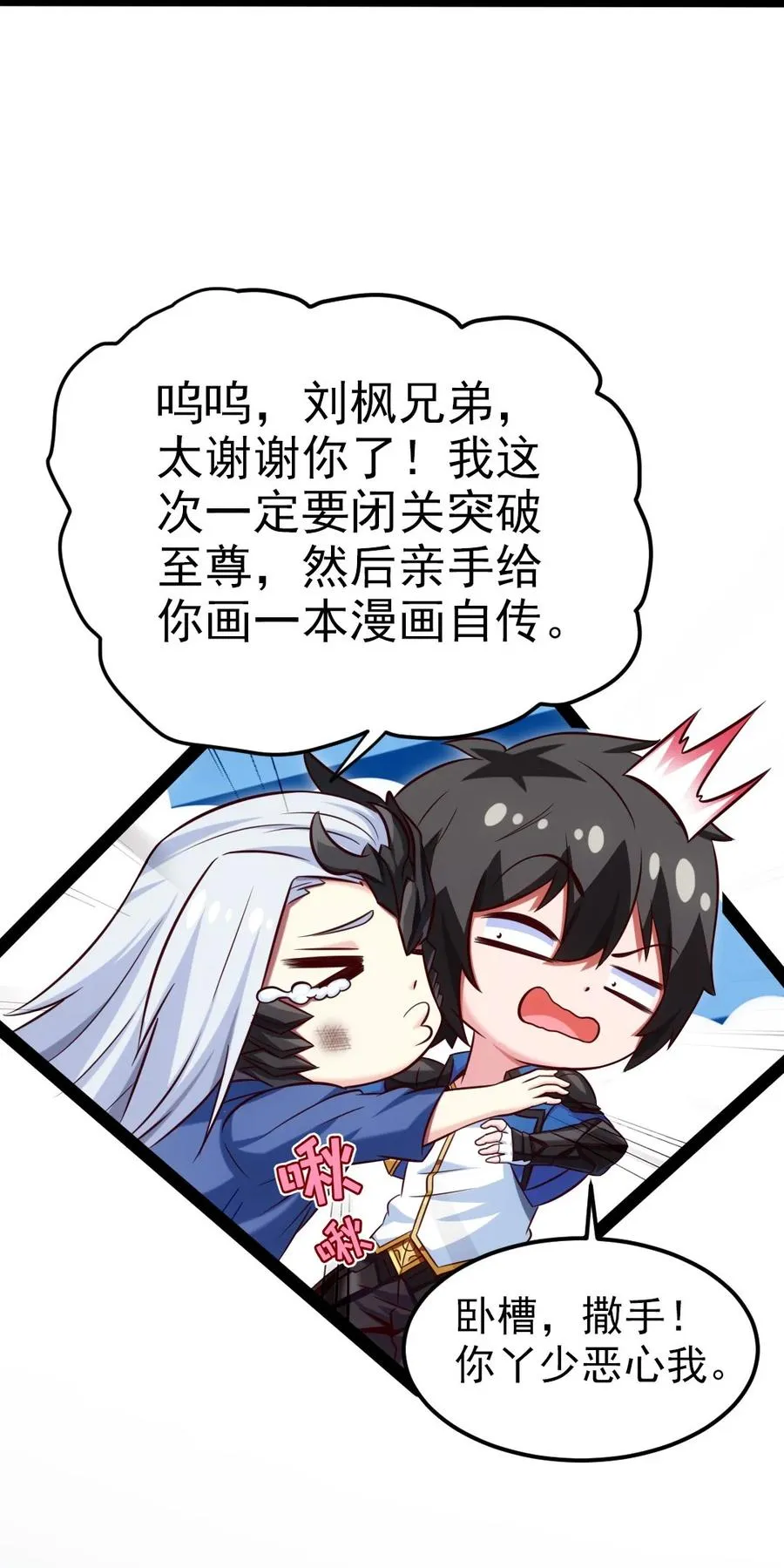 220 闭嘴，吻我！ 第11页