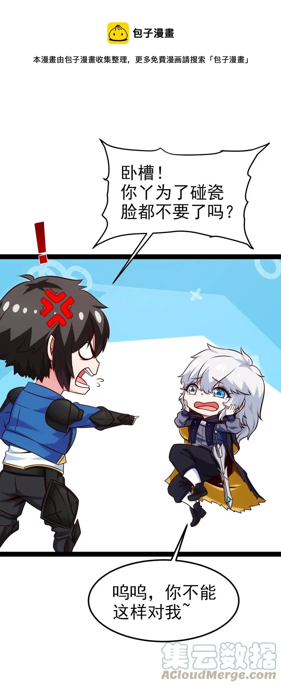 221 你碰瓷？ 第19页