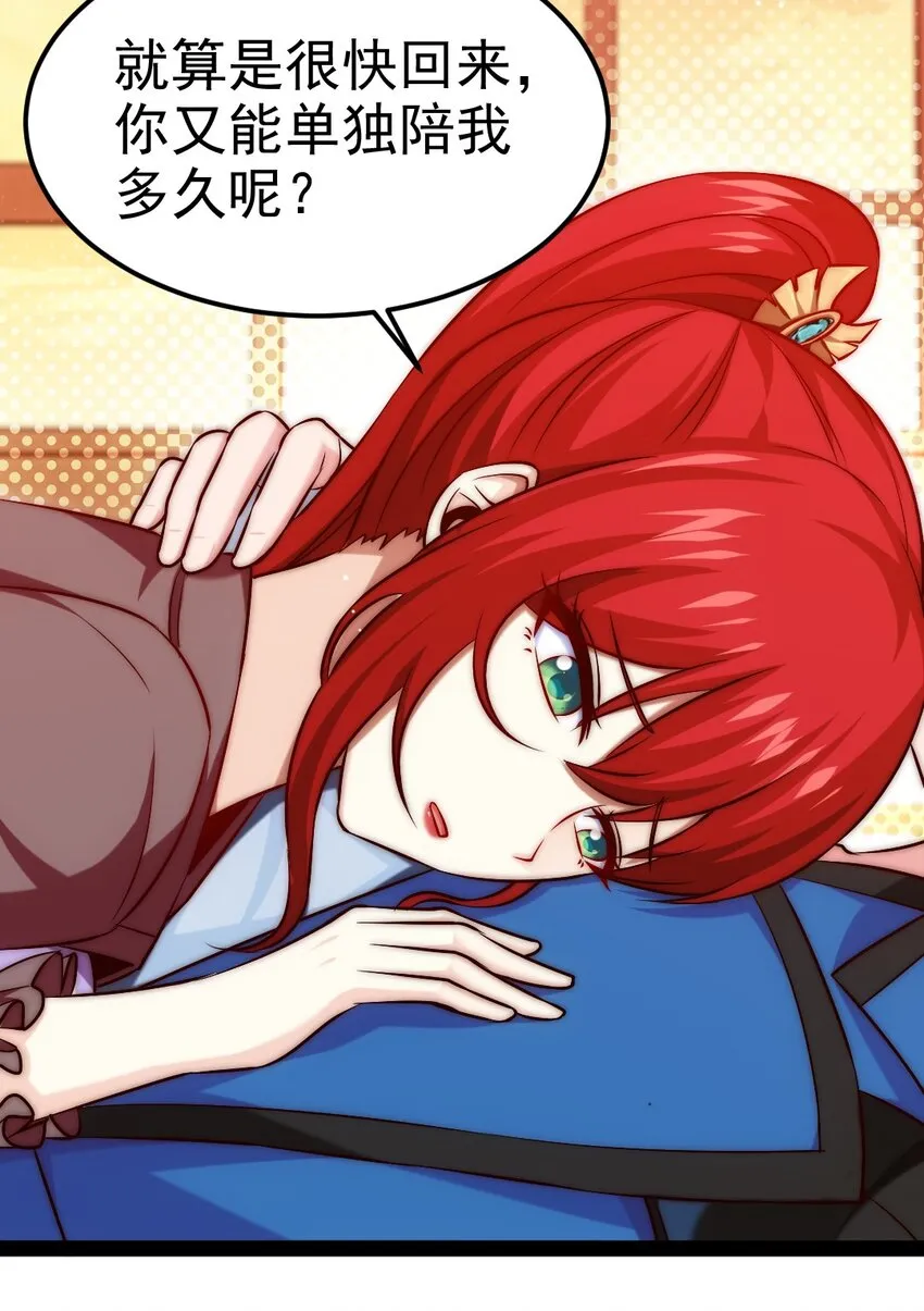 224 等我回来就…… 第11页