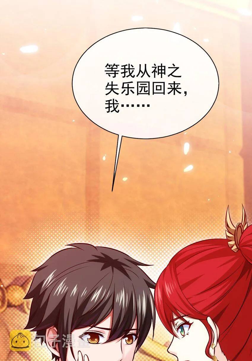 224 等我回来就…… 第28页
