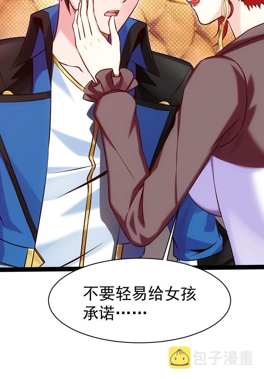 224 等我回来就…… 第29页