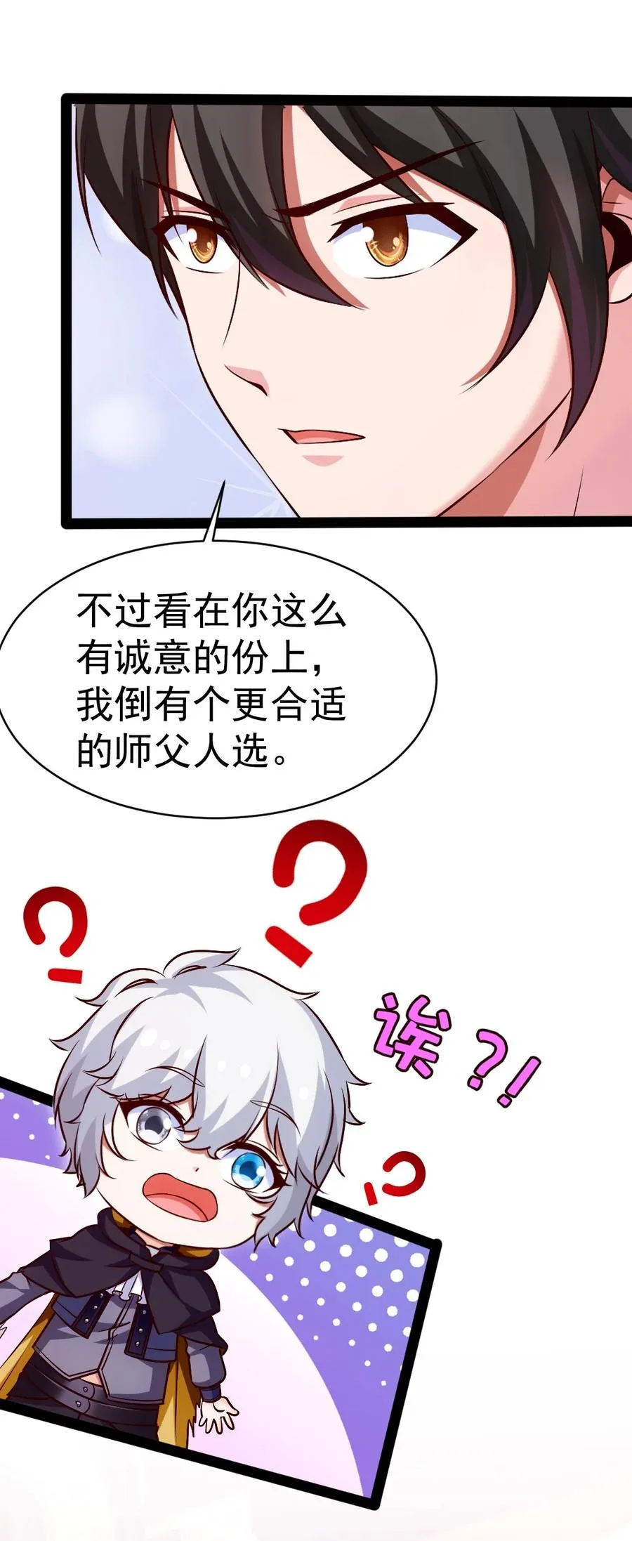 225 二？师？娘？！ 第14页