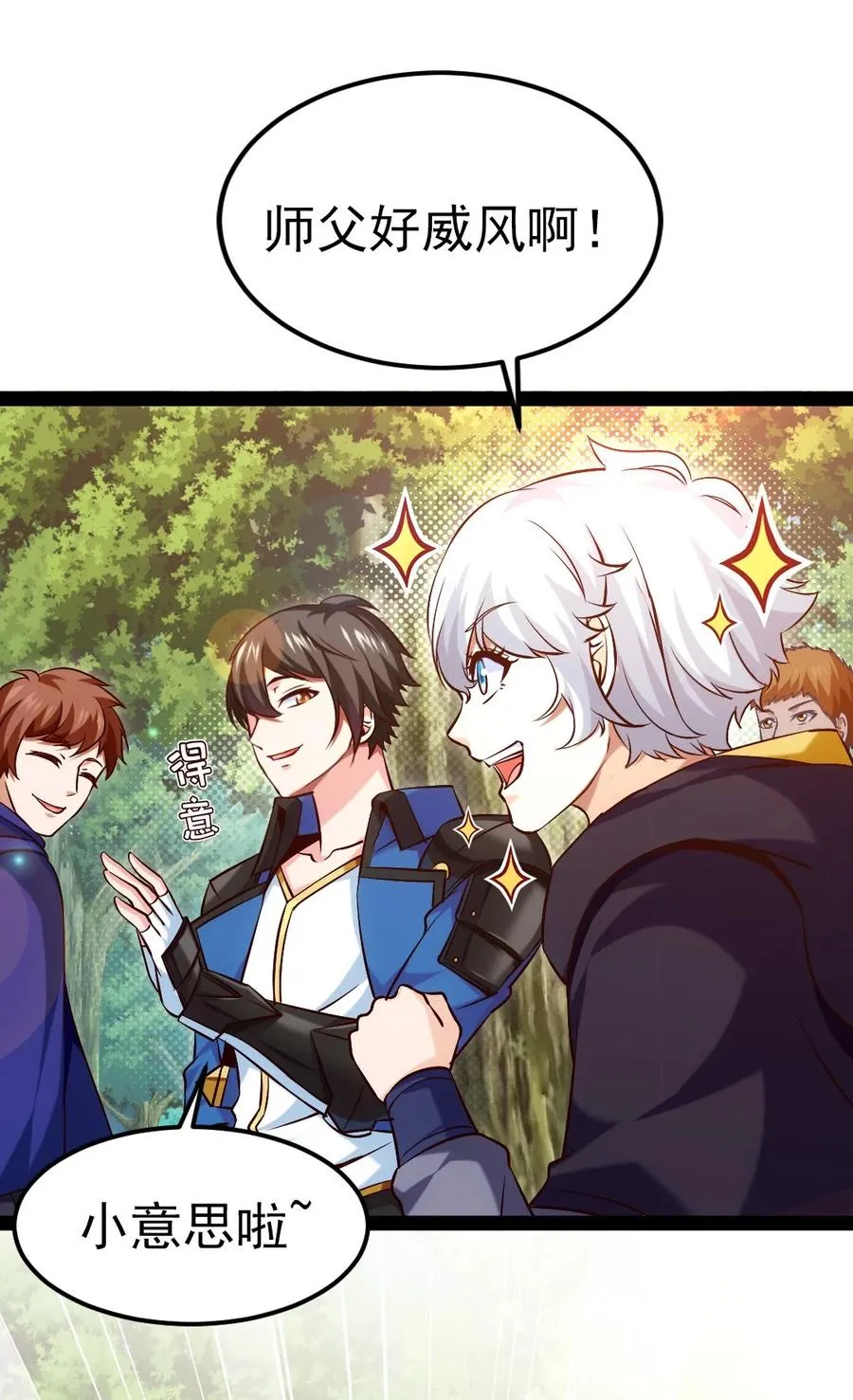 225 二？师？娘？！ 第20页