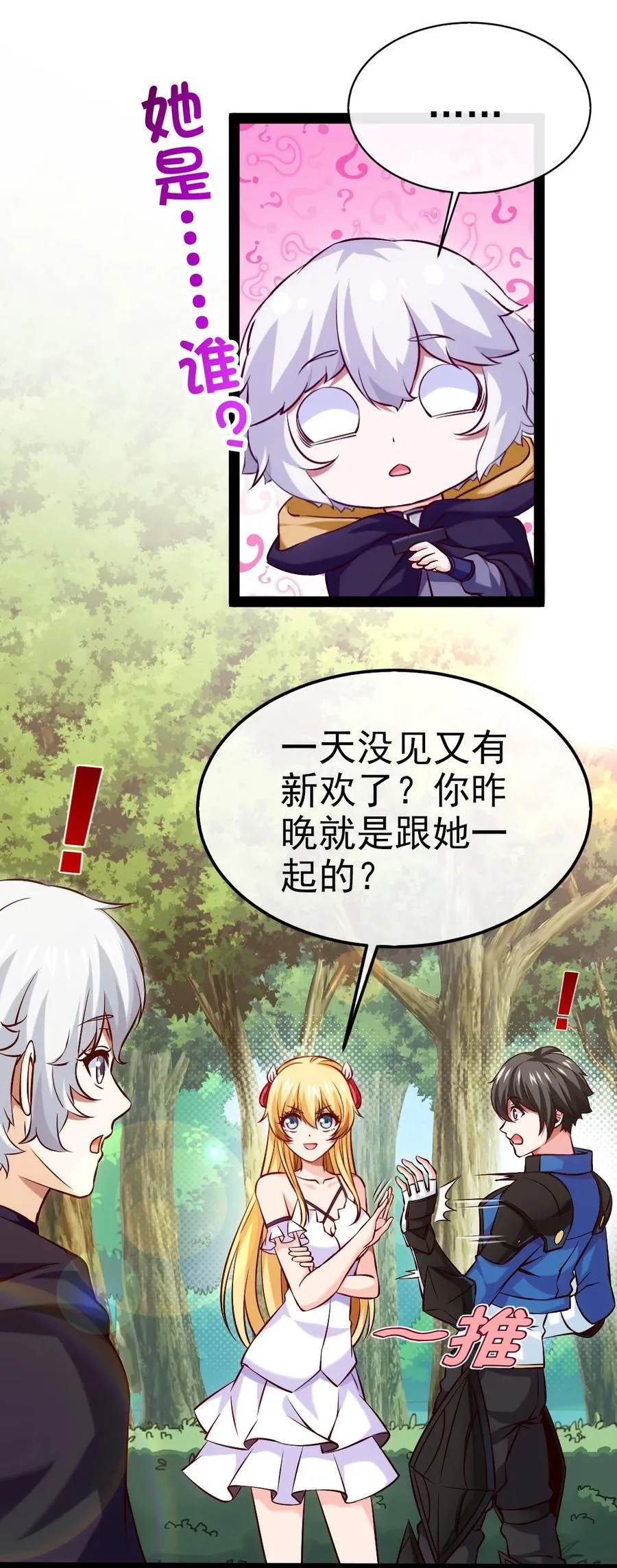 225 二？师？娘？！ 第23页
