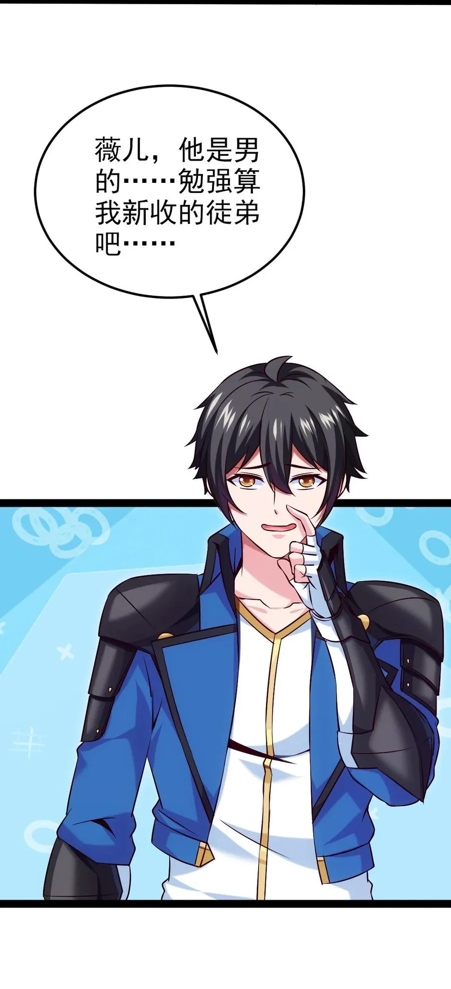 225 二？师？娘？！ 第24页