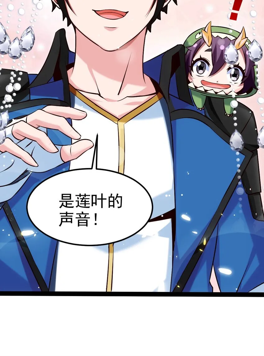 229 莲叶？！对不起！ 第34页
