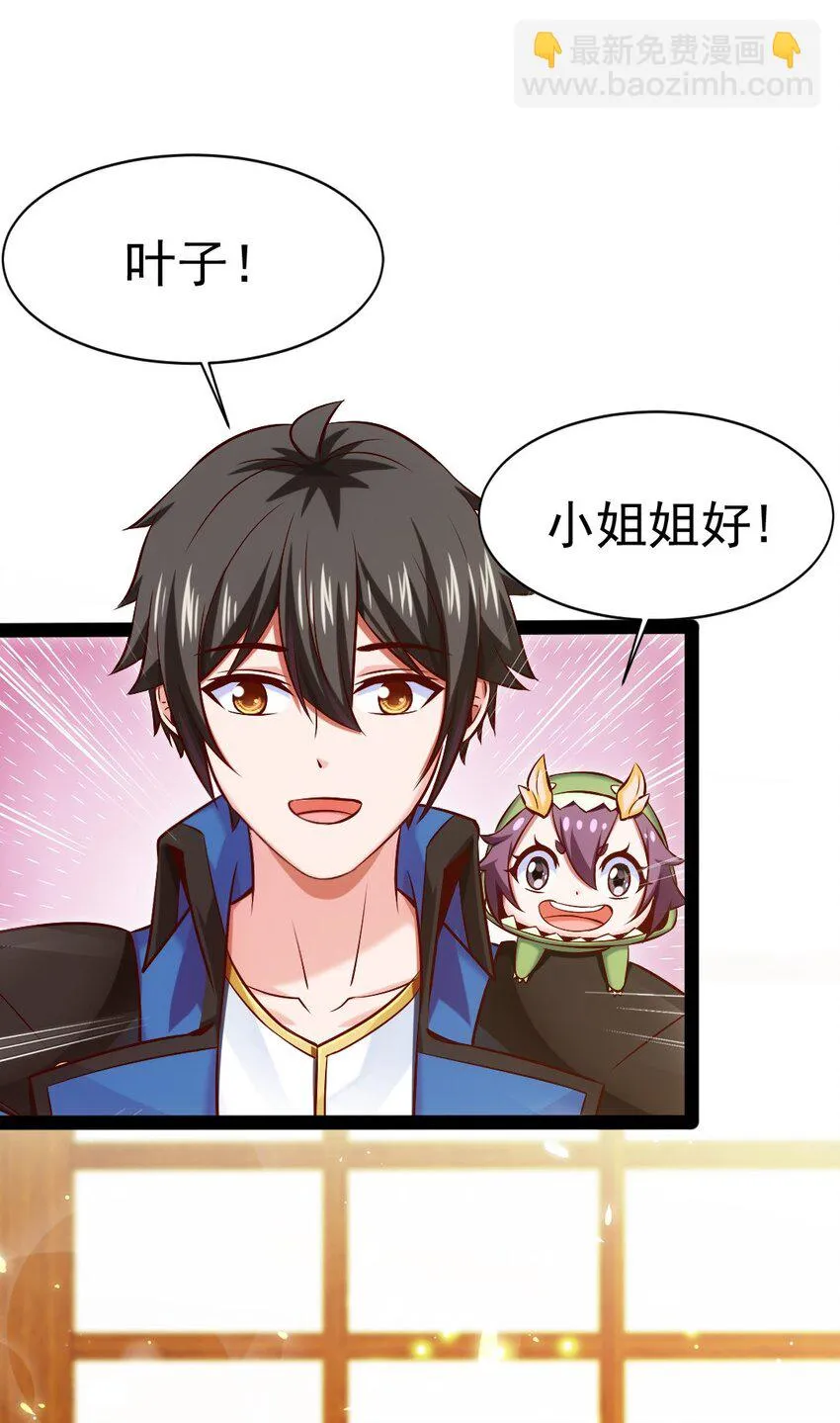 229 莲叶？！对不起！ 第35页