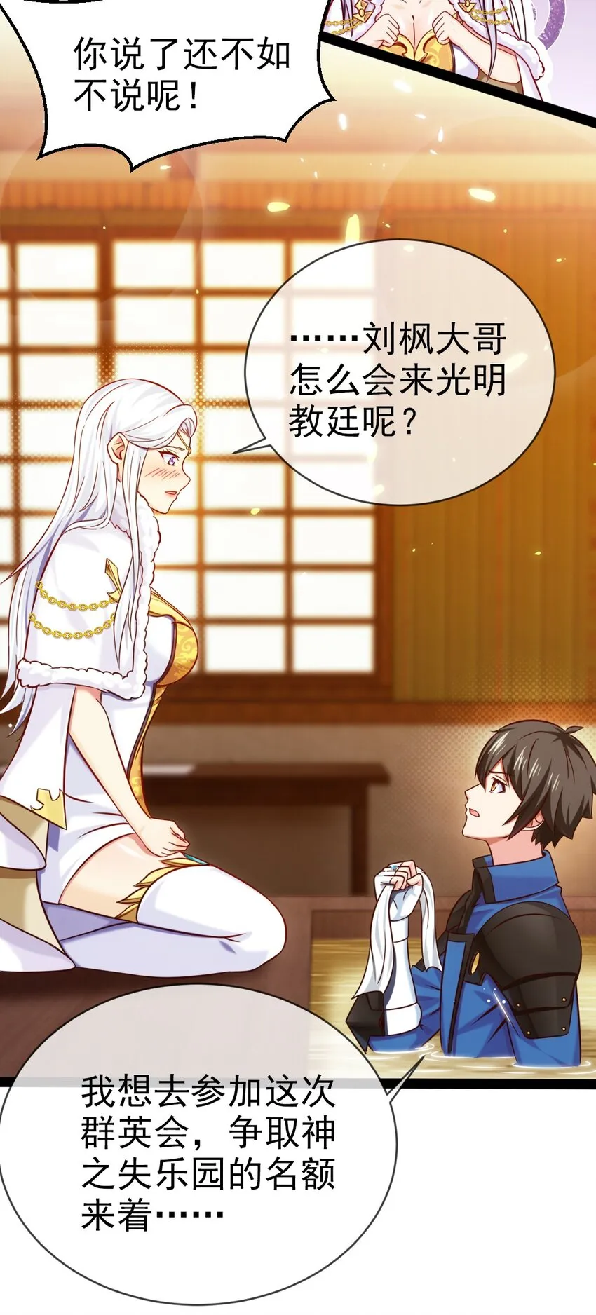 230 刘枫大哥，出来吧…… 第26页