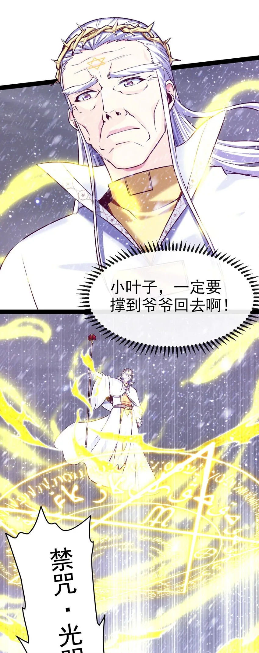 233 堕落吧！天使！ 第23页