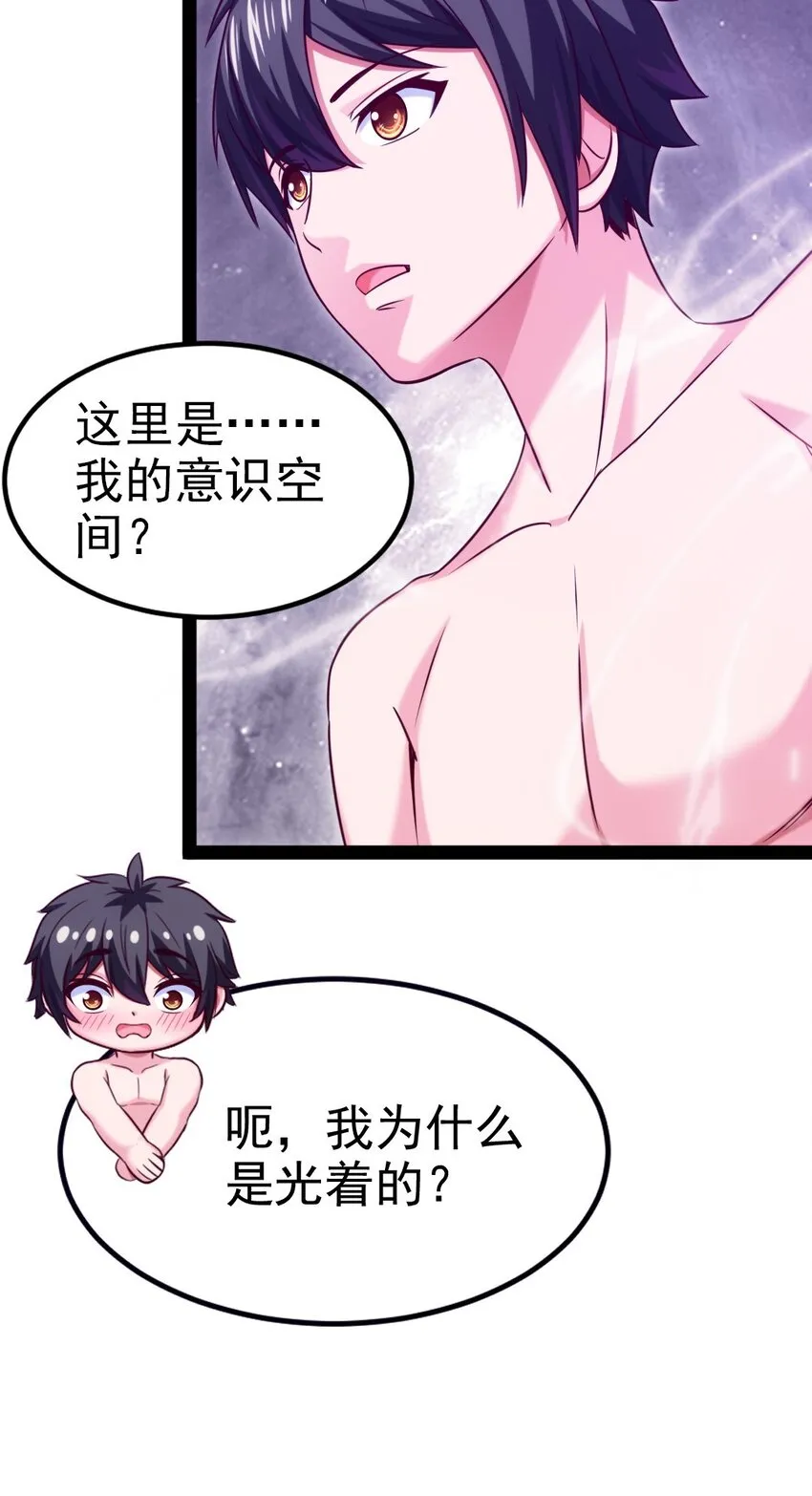 234 他们生蛋去了！ 第15页