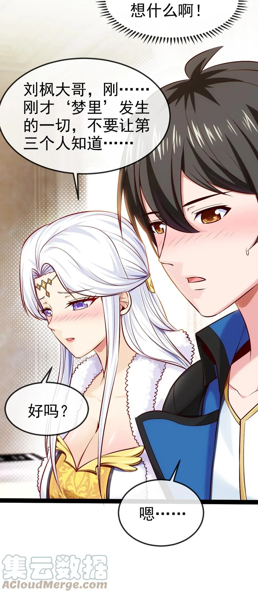235 女大不中留啊！ 第16页