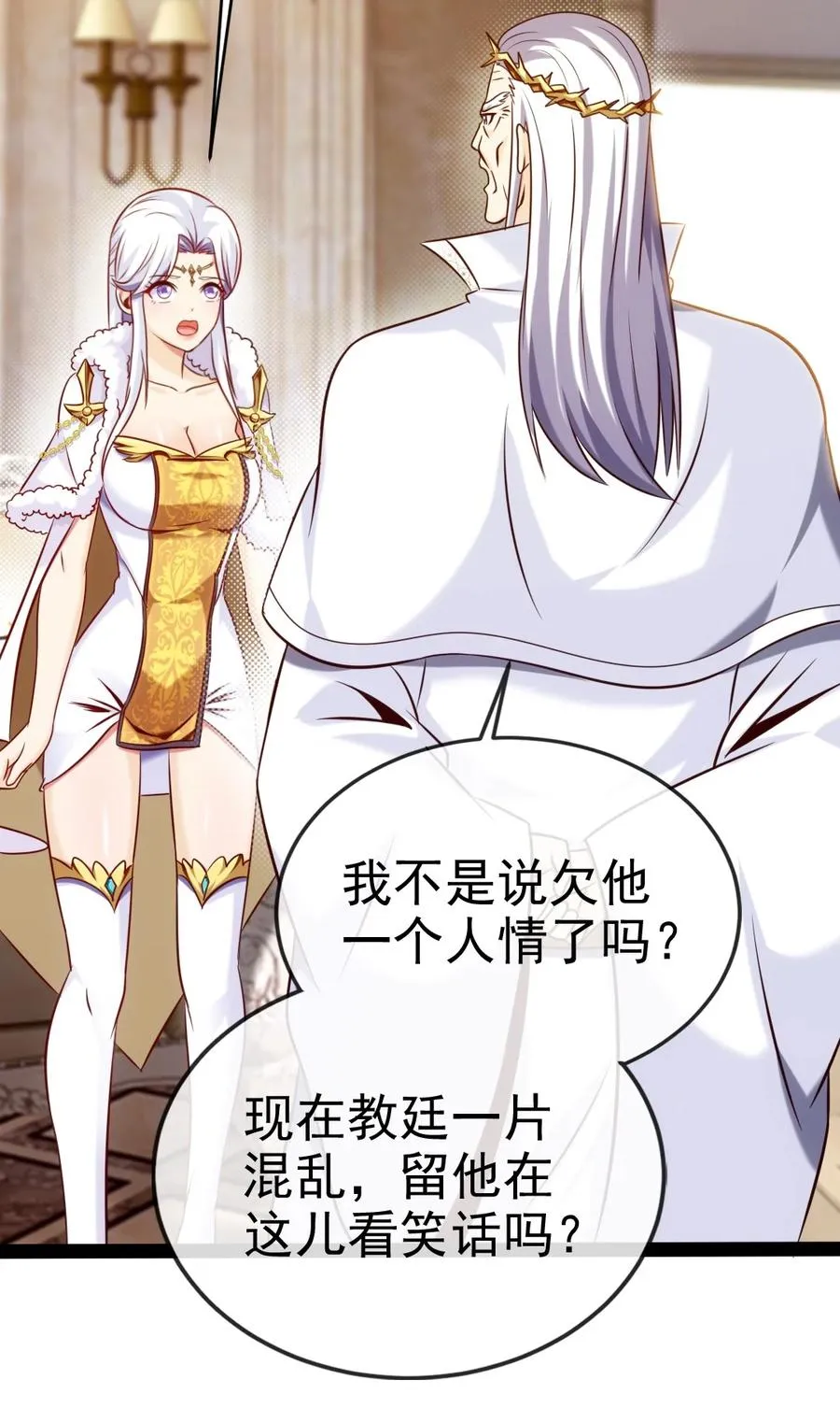 235 女大不中留啊！ 第21页