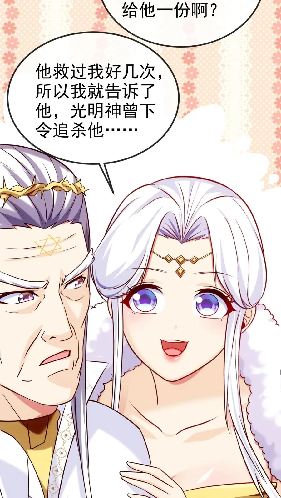 235 女大不中留啊！ 第23页