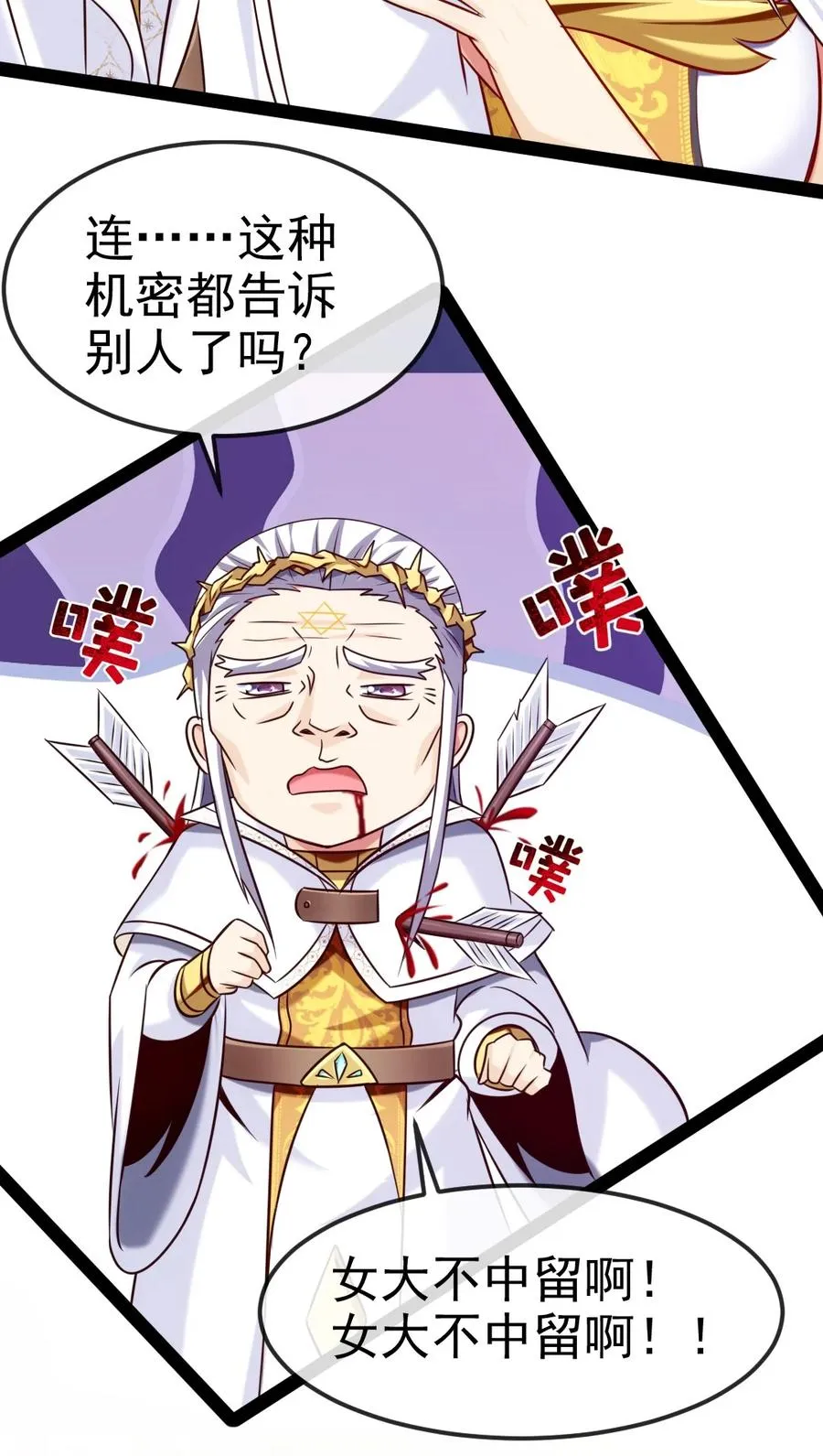 235 女大不中留啊！ 第24页