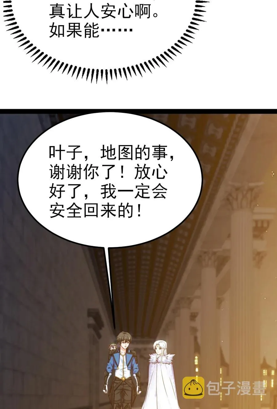 236 今晚月色真美…… 第14页
