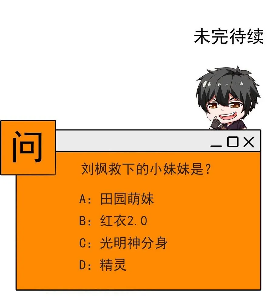 237 大哥哥！谢谢你！ 第47页