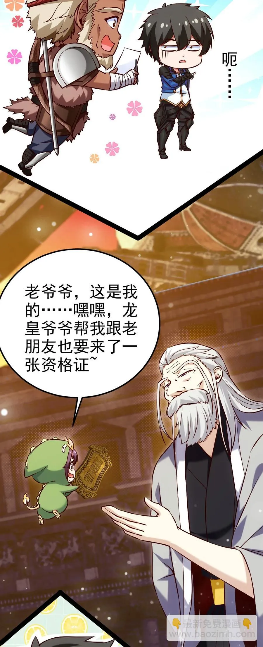 240 替你报仇了！ 第3页