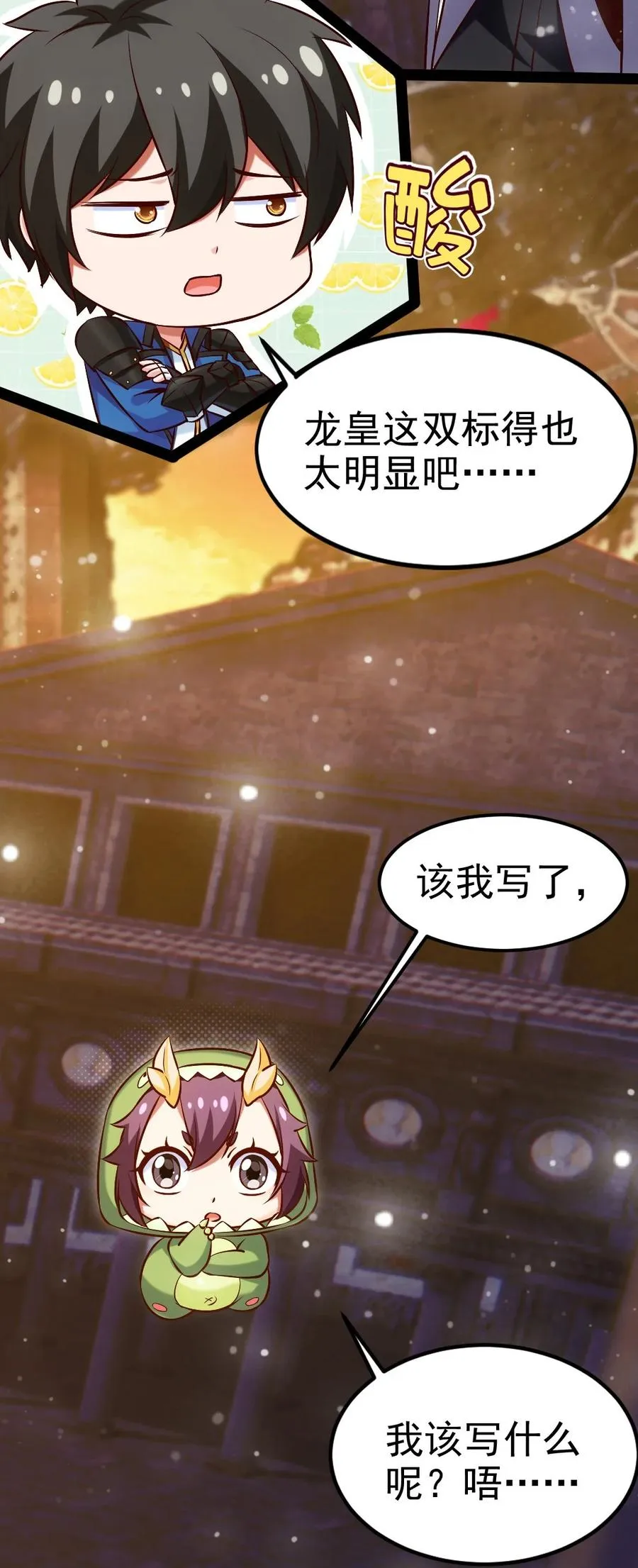 240 替你报仇了！ 第4页
