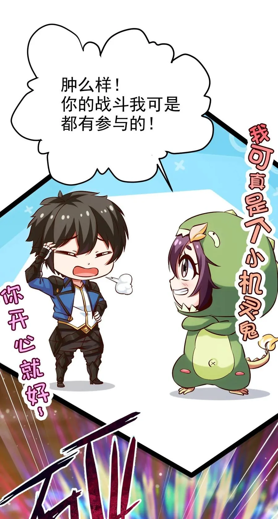240 替你报仇了！ 第7页