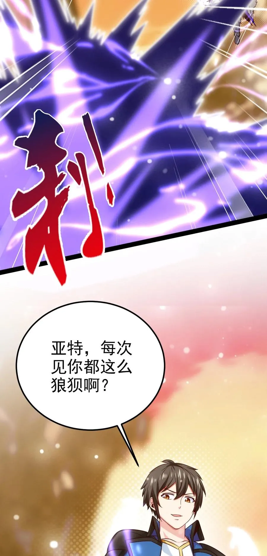 240 替你报仇了！ 第25页