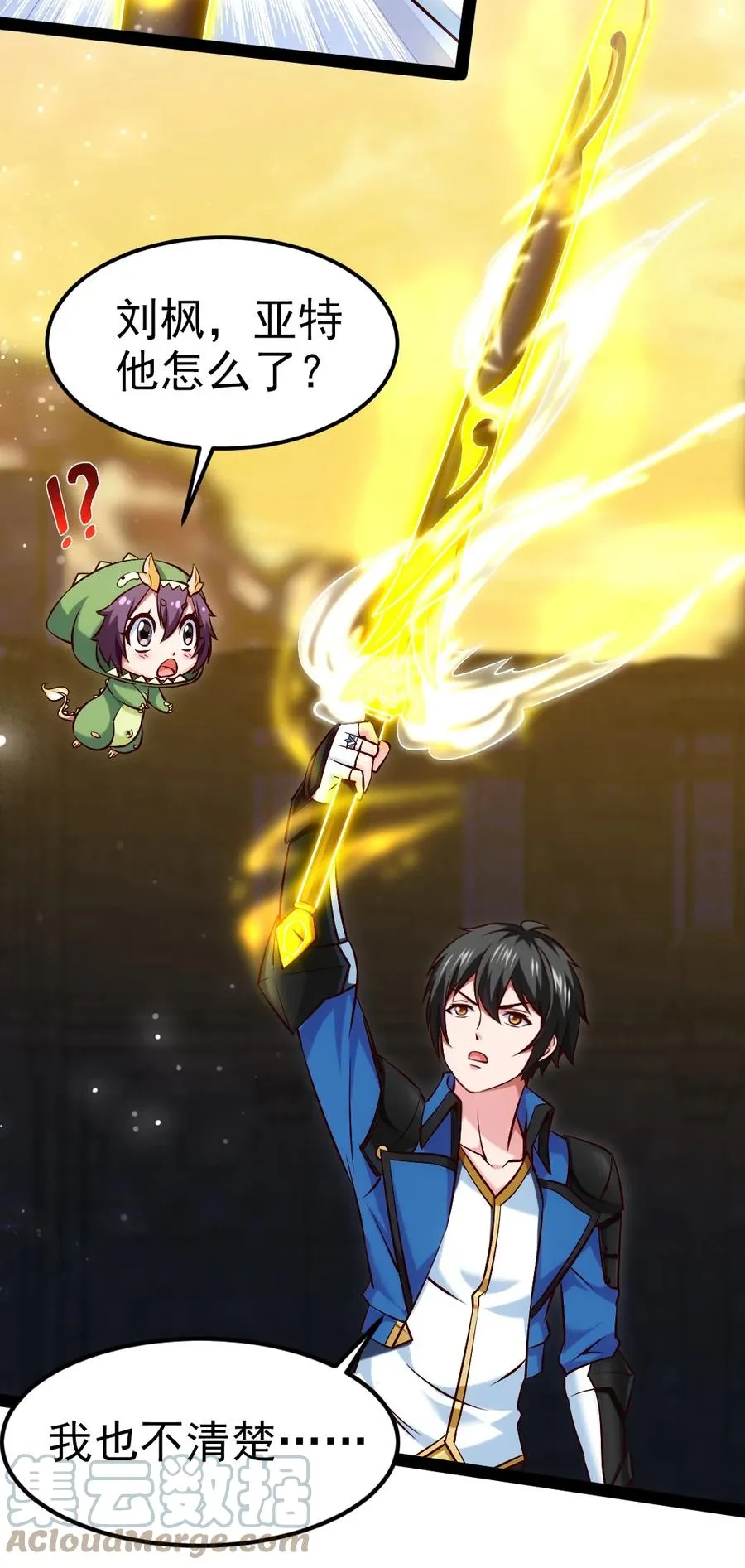 243 哼！笨蛋！ 第7页