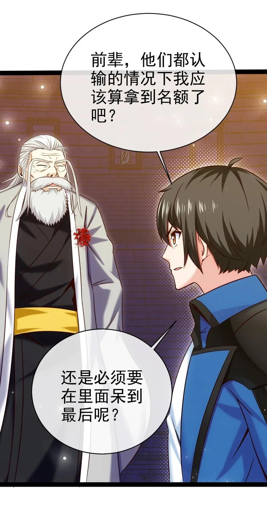 245 演的太假了 第32页
