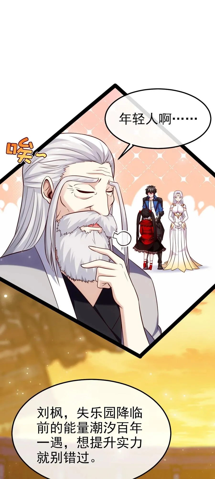 246 我不是故意的…… 第8页